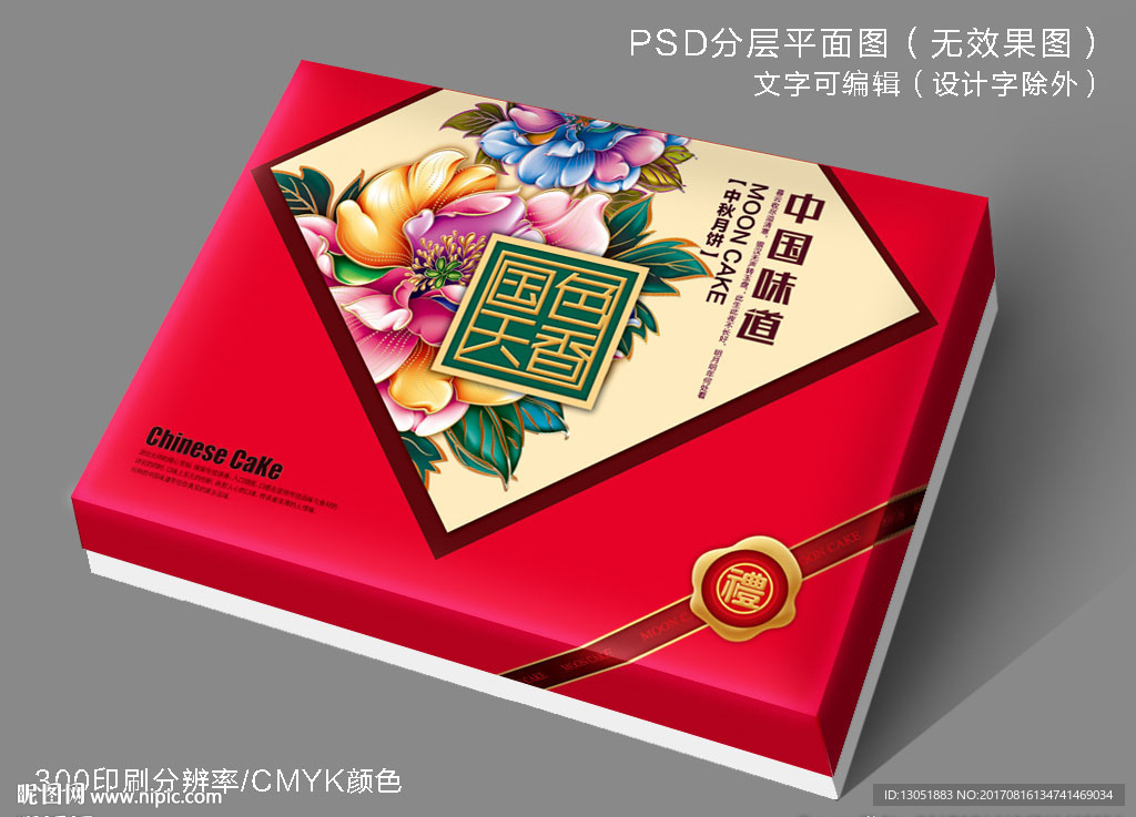 月饼盒