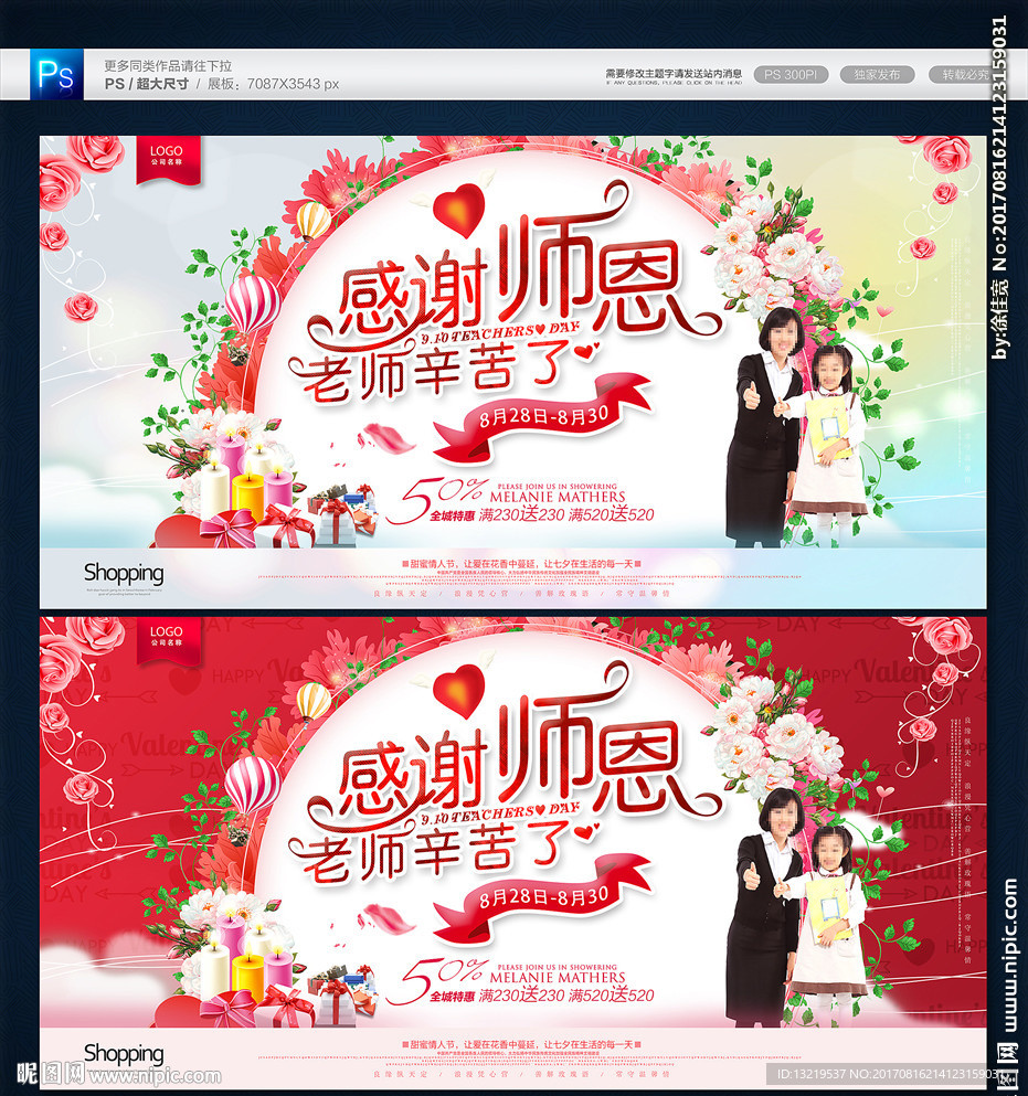 教师节