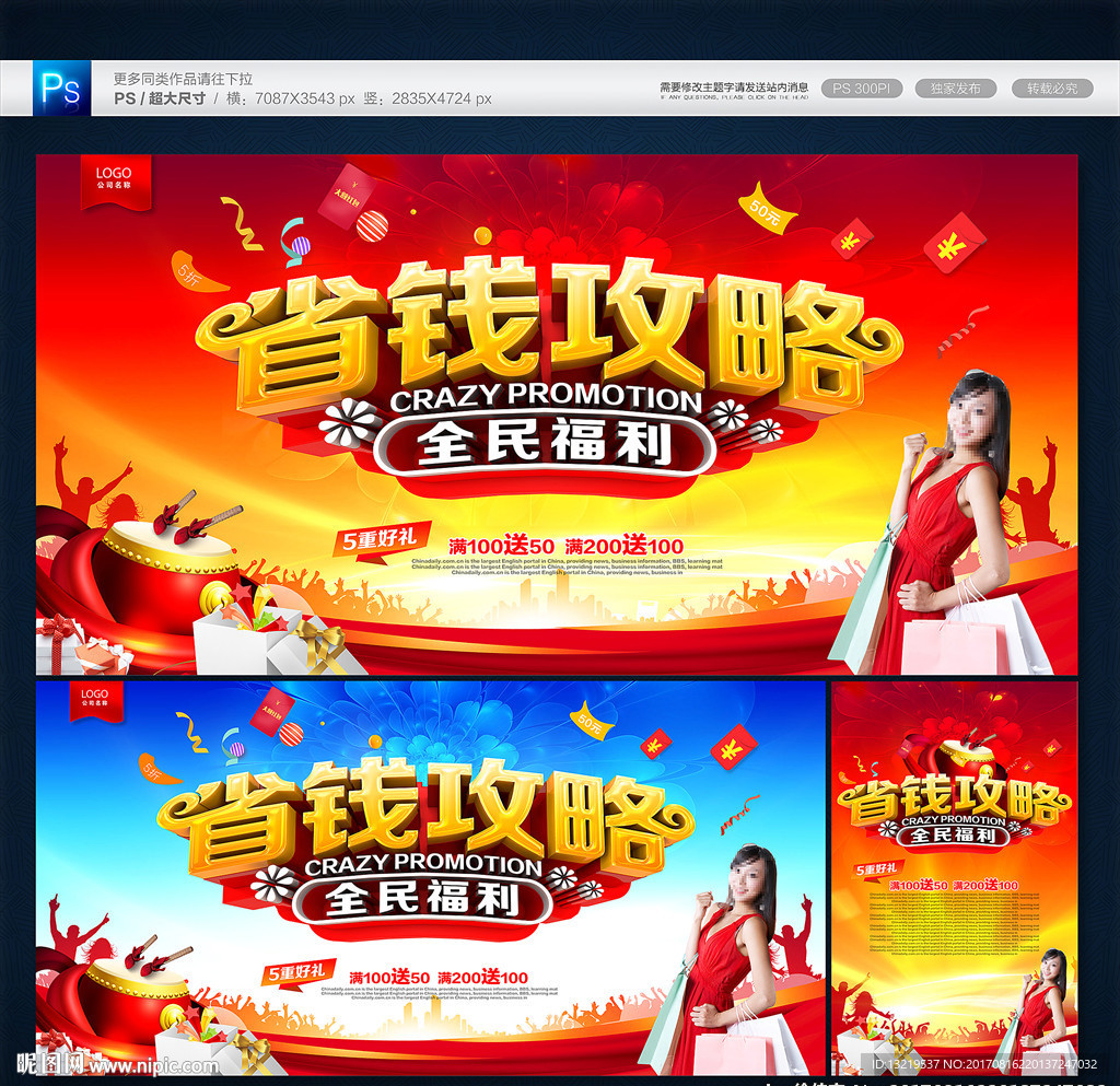 省钱