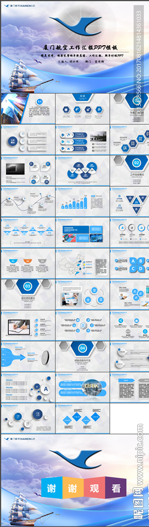 厦门航空公司厦航ppt模板