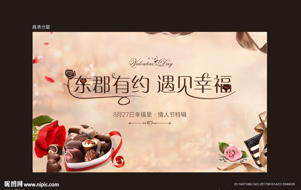 情人节桁架