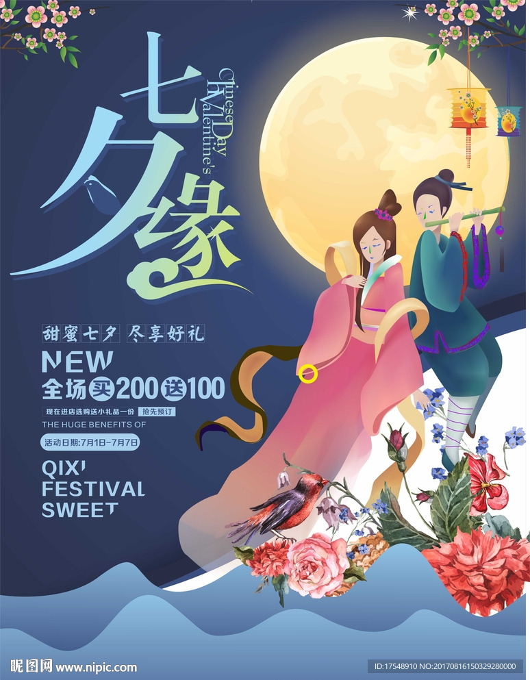 七夕缘