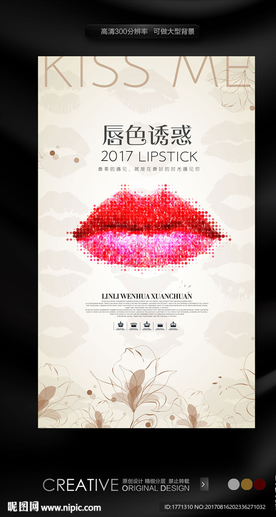 创意口红广告