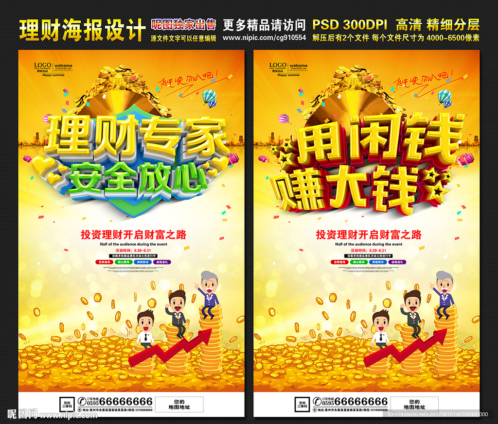 理财专家