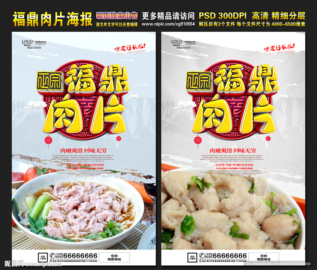 福鼎肉片