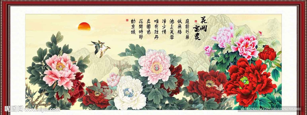 花开富贵