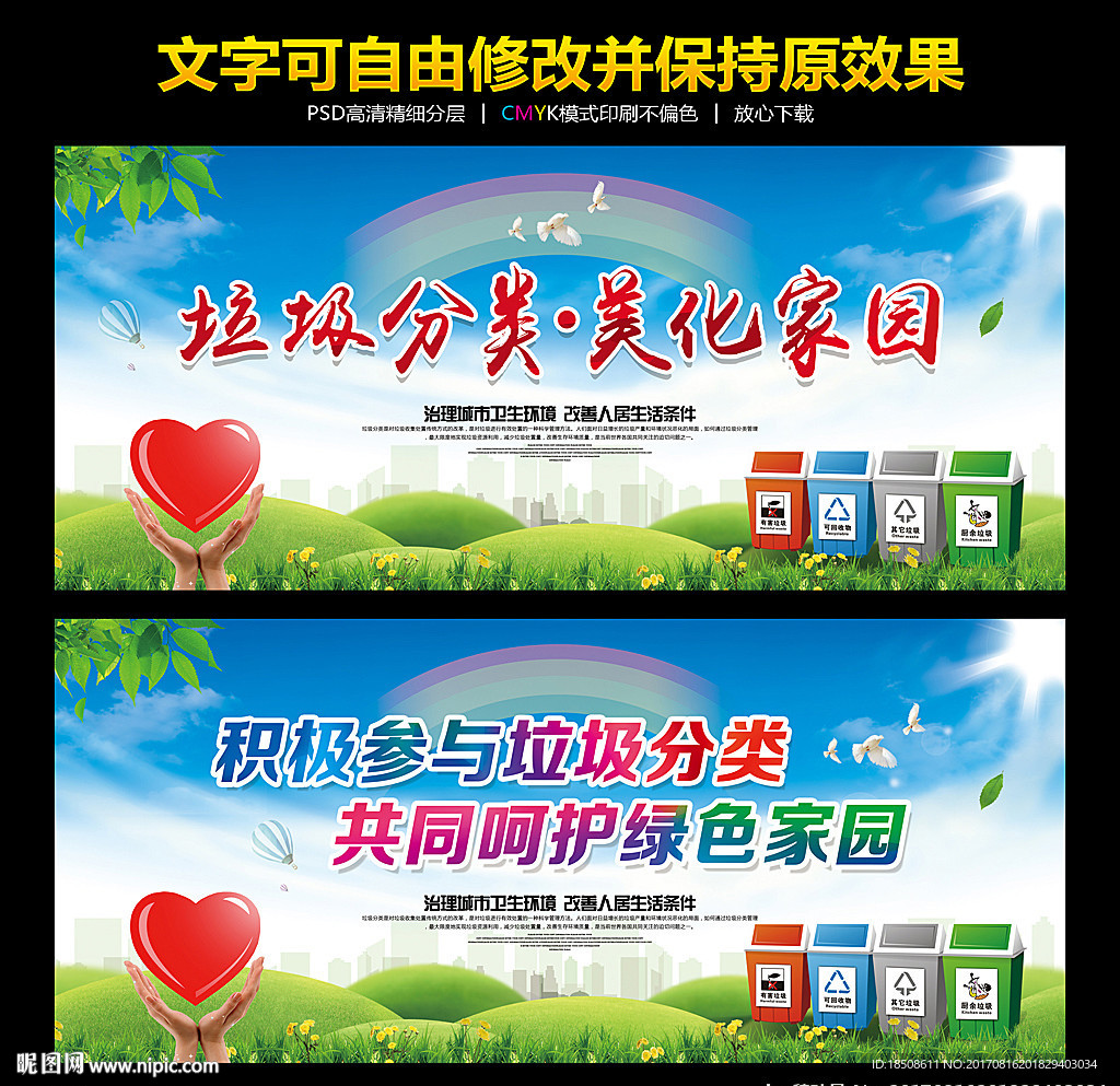 垃圾分类