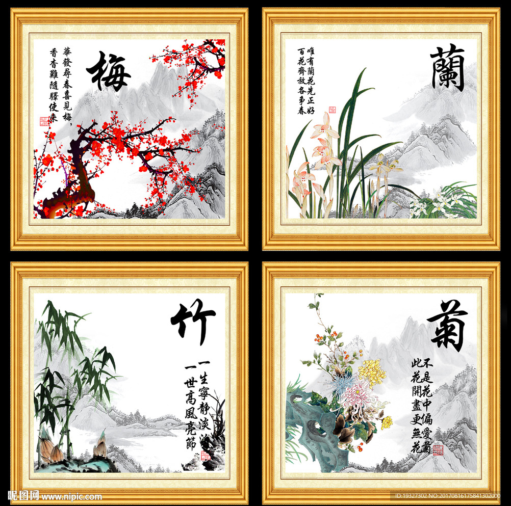 梅兰竹菊