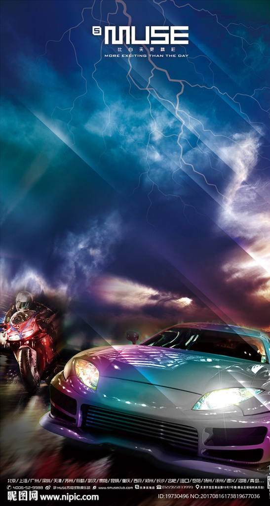 酷炫 装饰 车 炫彩