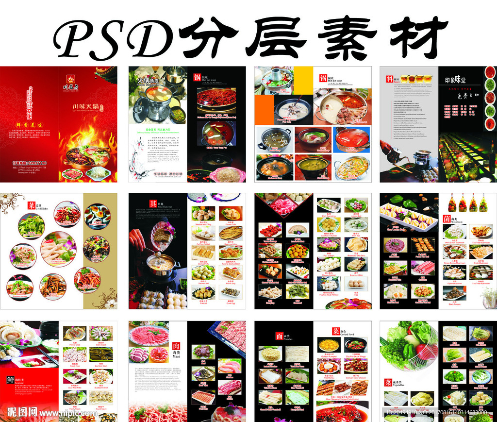 火锅菜谱