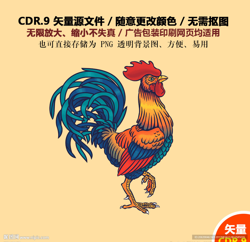手绘公鸡雄鸡报晓矢量图