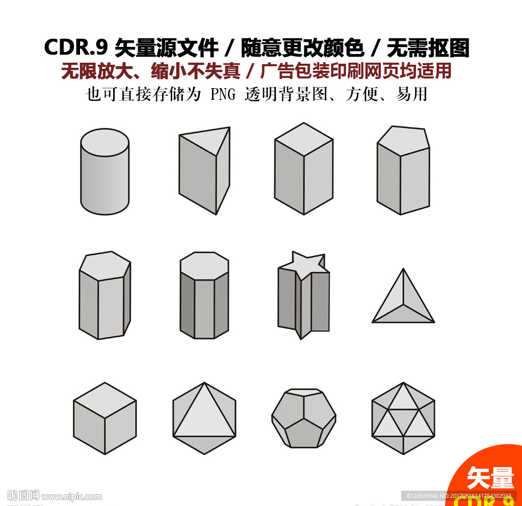 手绘立体图形圆柱圆锥体矢量图