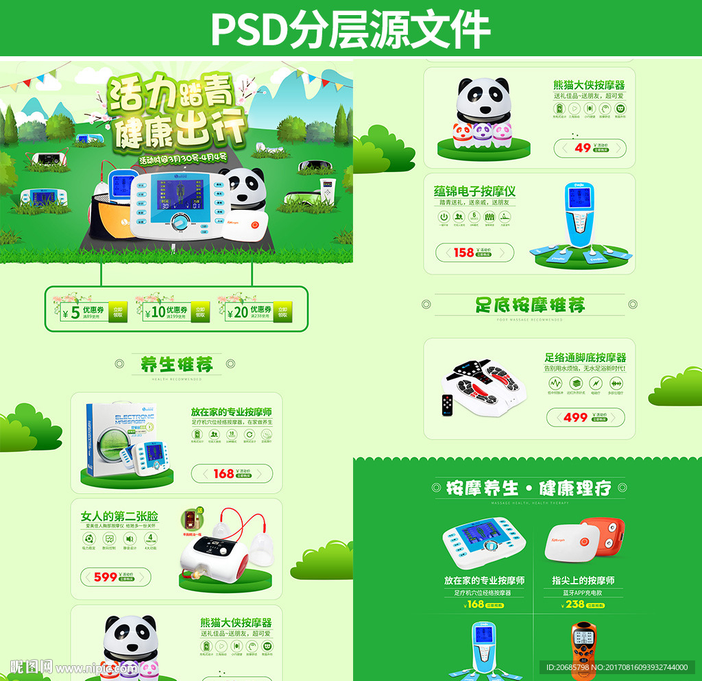 淘宝春季踏青首页装修海报设计