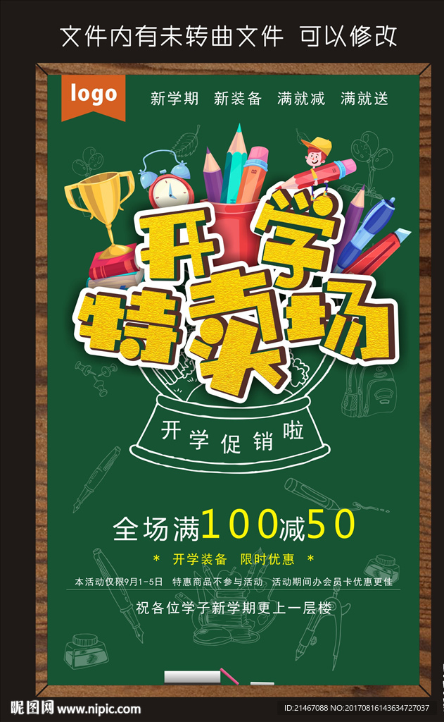开学文具促销海报