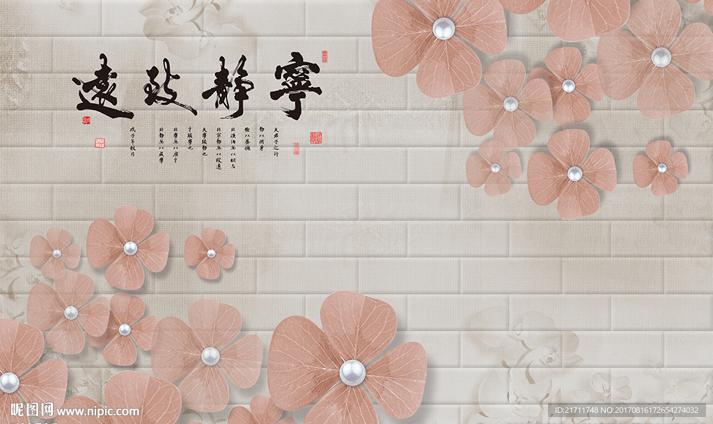 宁静致远钻石四叶草砖墙电视背景