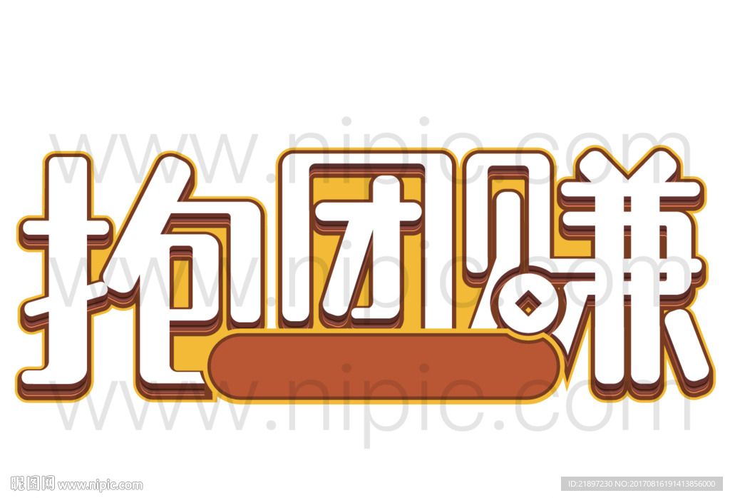 抱团赚