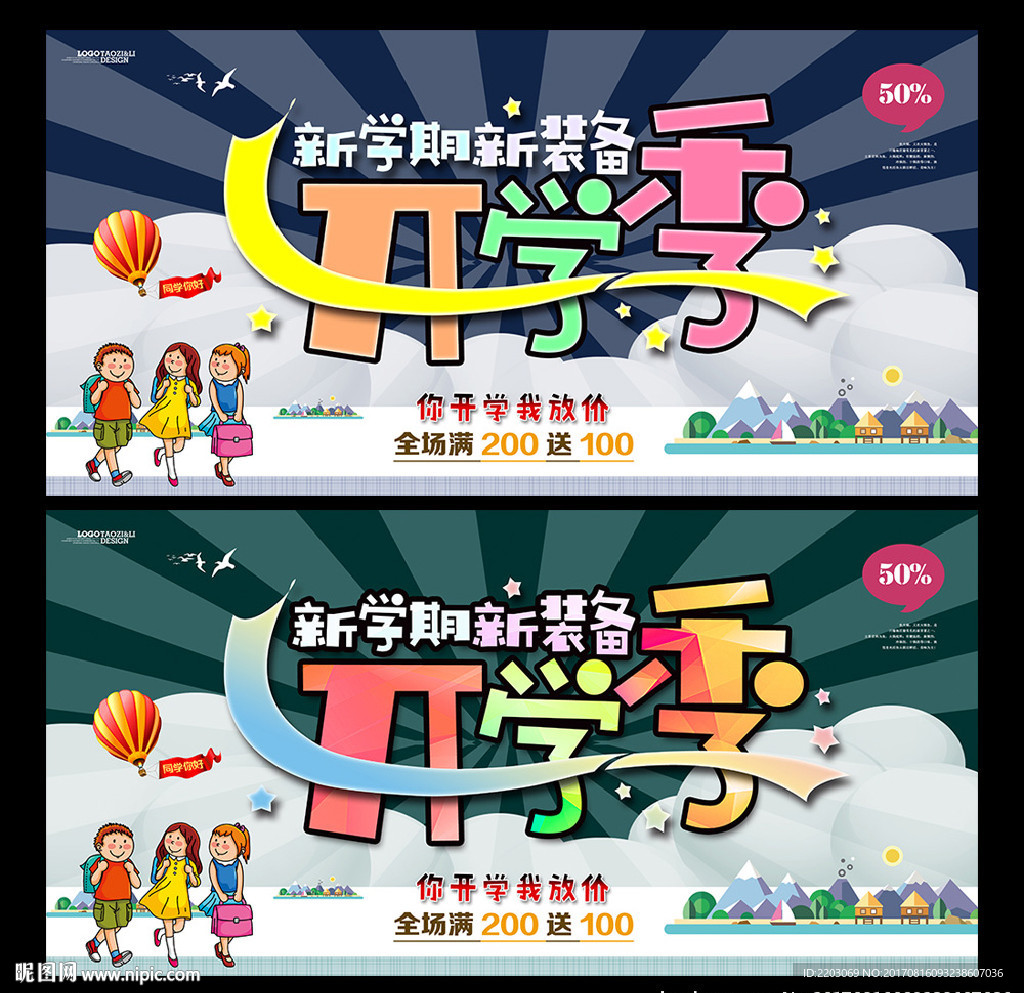 开学季