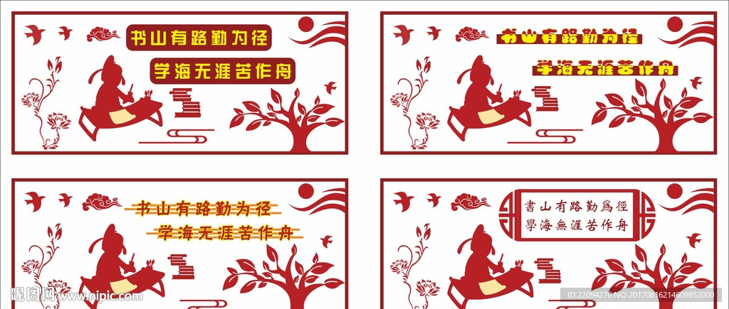 校园文化墙
