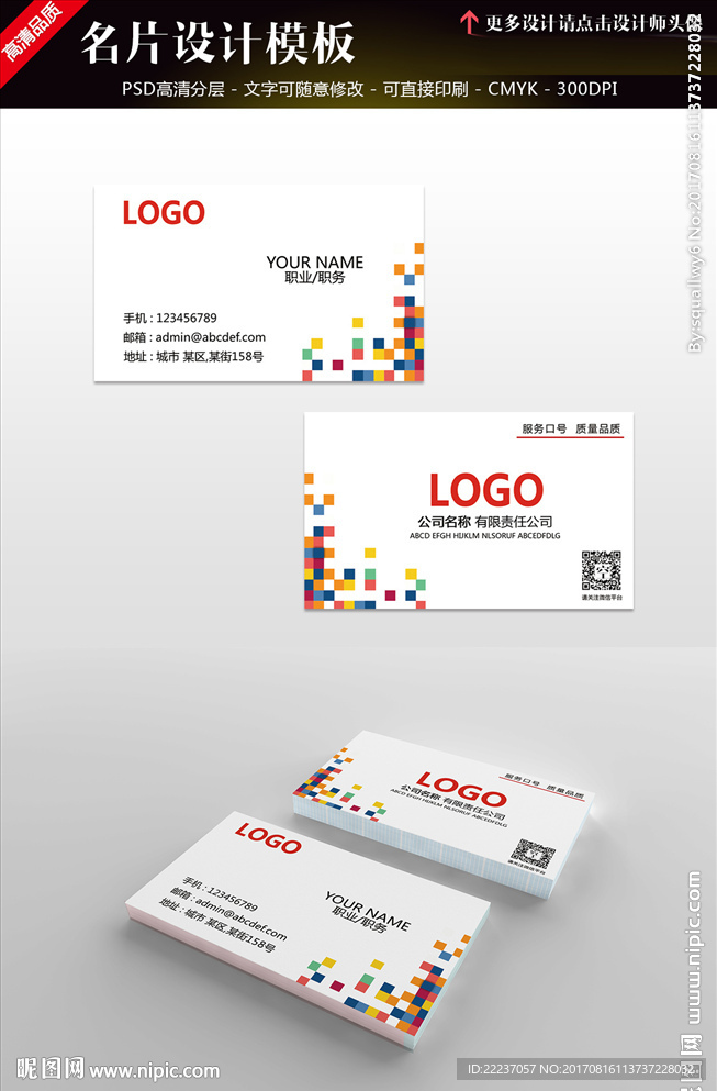 时尚大气彩色小方格名片