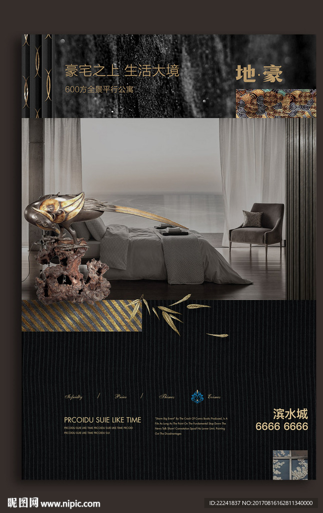 黑金质感新中式地产海报