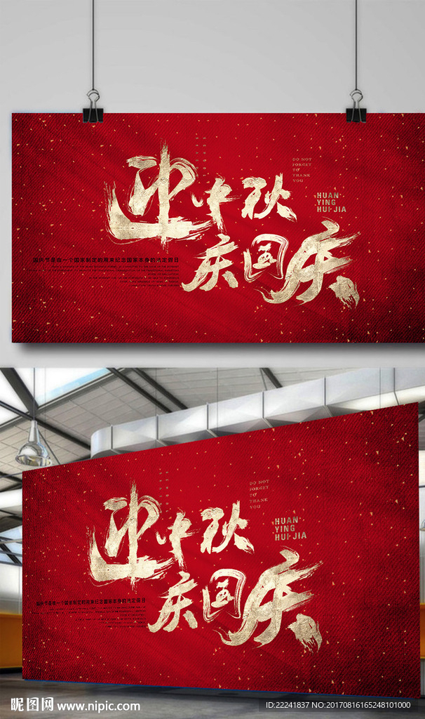 迎中秋庆国庆书法字体设计