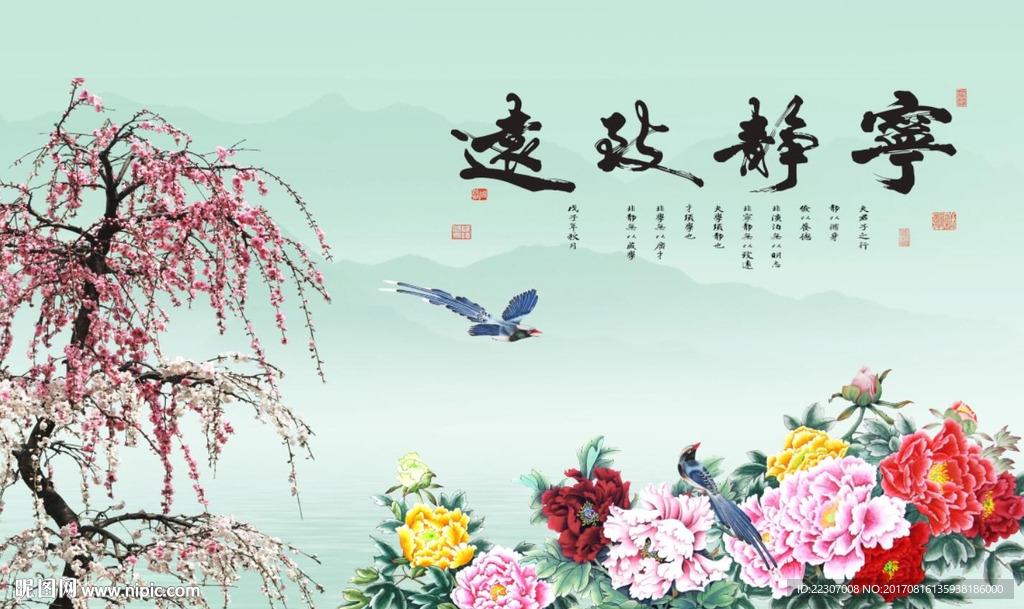 宁静致远梅花牡丹图