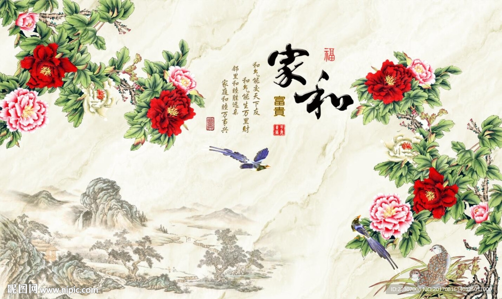 家和富贵牡丹花