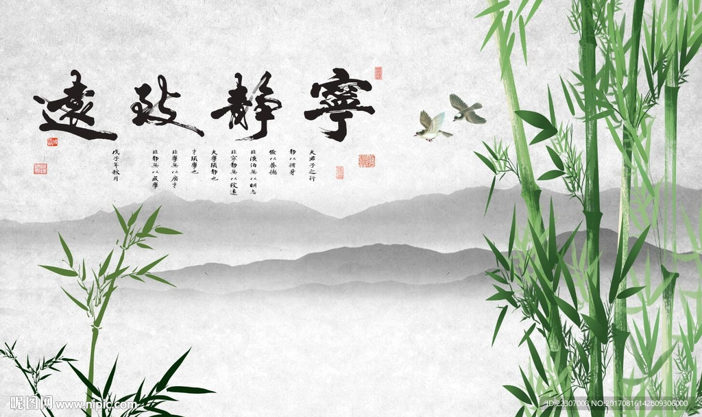 宁静致远竹子图
