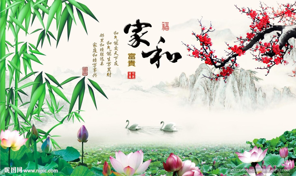 家和富贵荷花图
