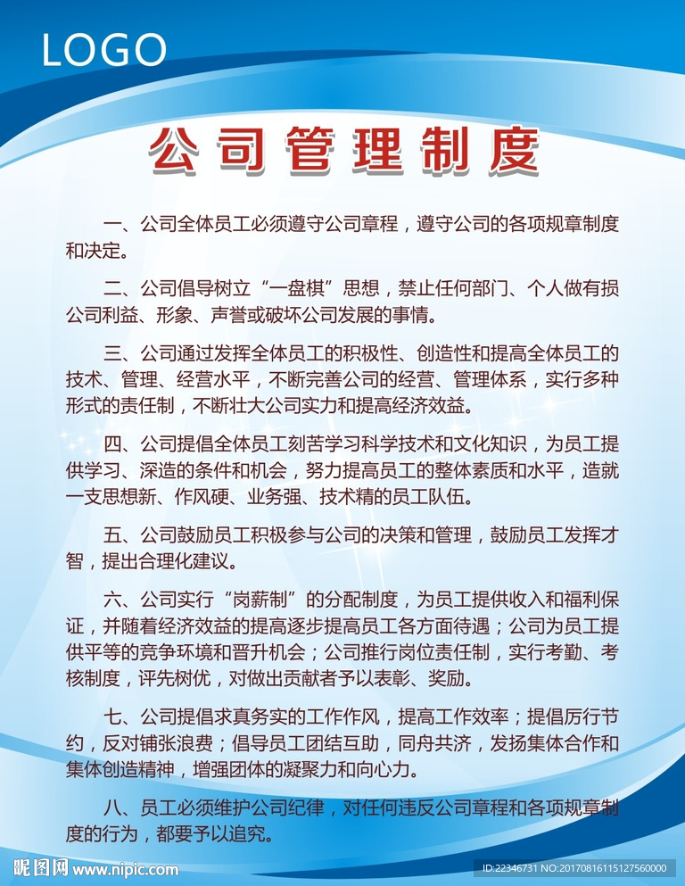 公司管理制度