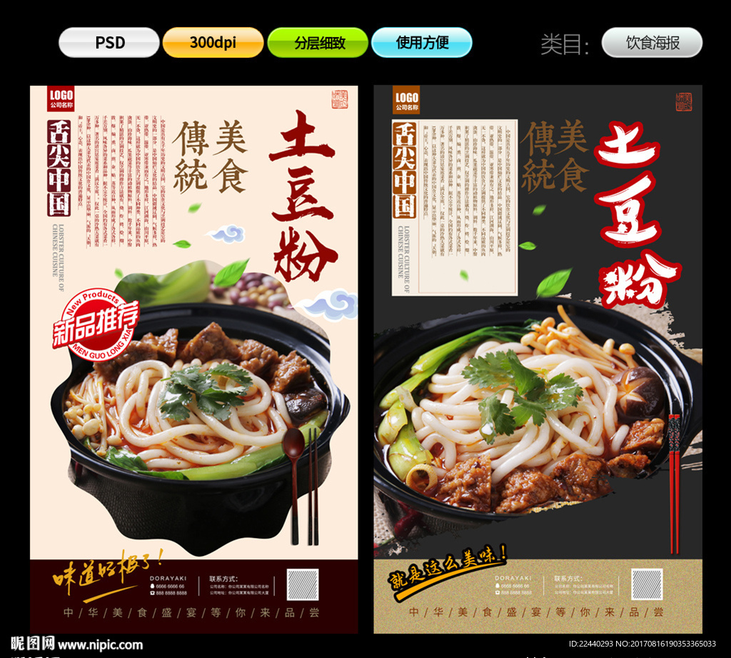 土豆粉