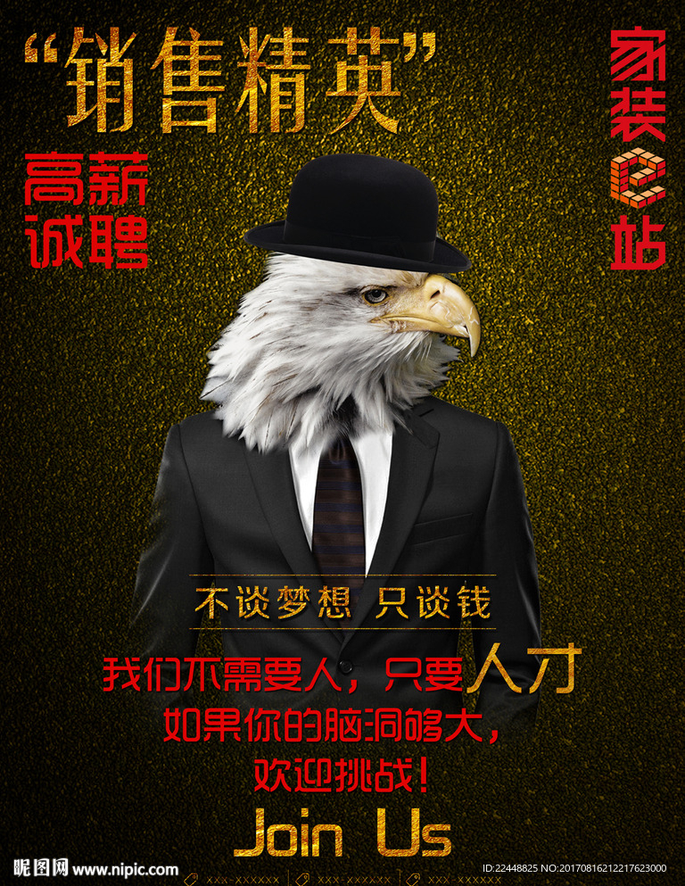 家装e站销售精英创意招聘海报