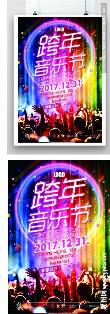 跨年音乐节炫彩宣传海报
