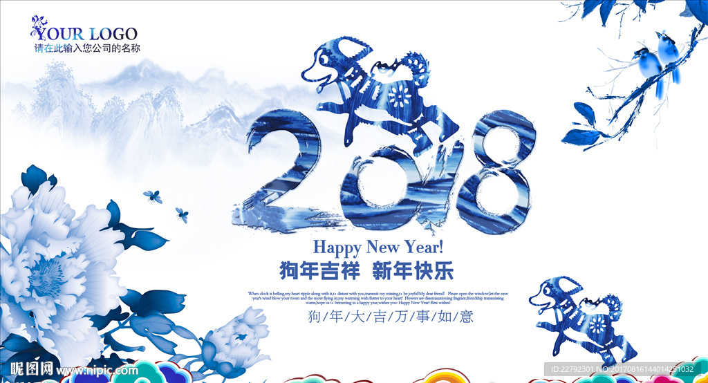 2018中国风青花瓷新年海报设
