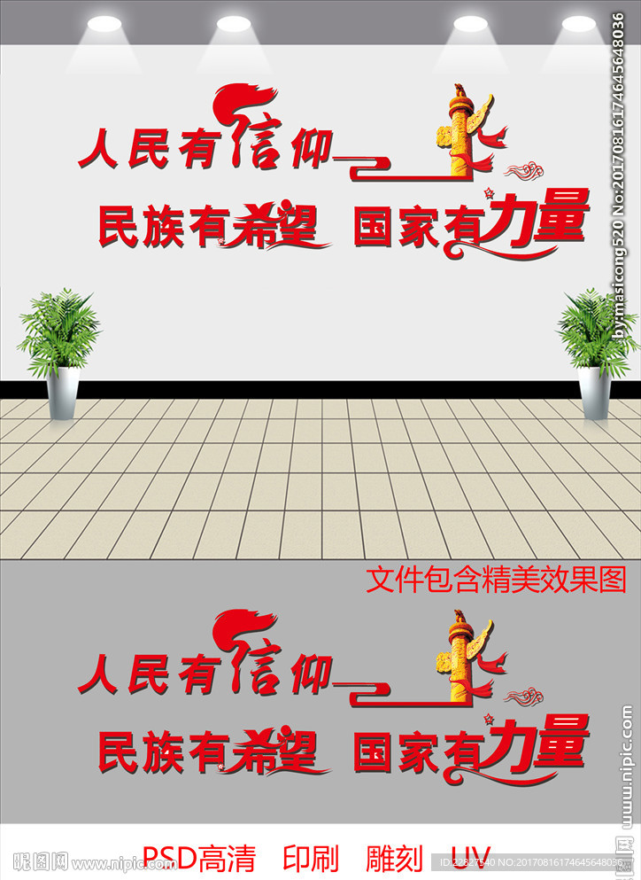 人民有信仰
