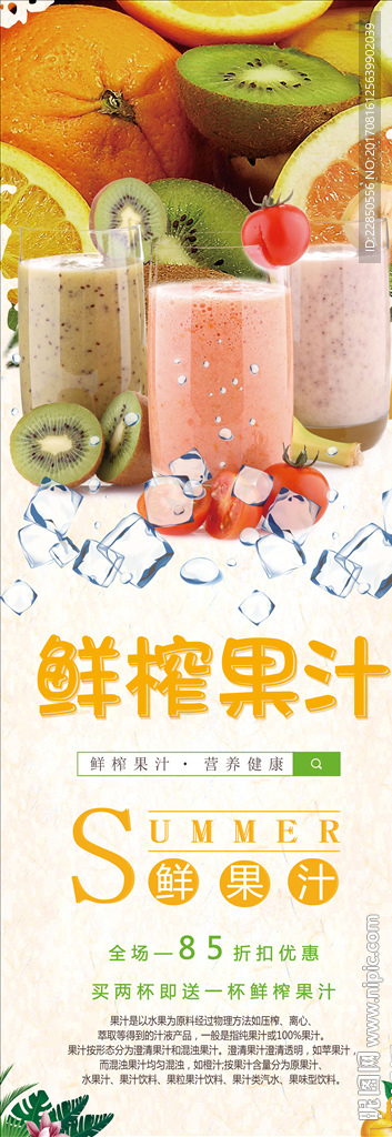 果汁展架