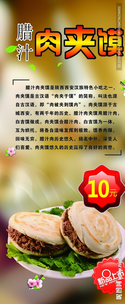 肉夹馍 展架画面 海报