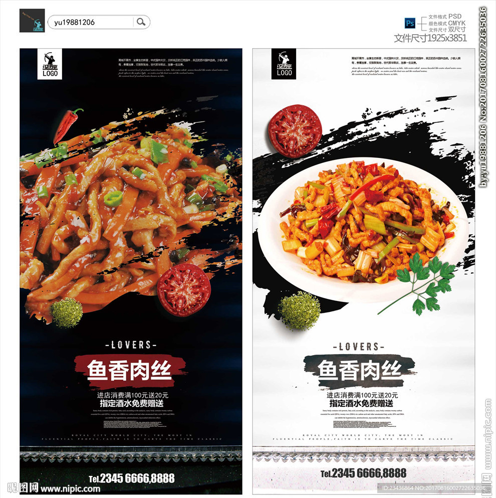鱼香肉丝
