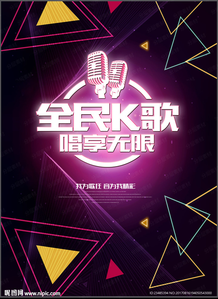 KTV海报