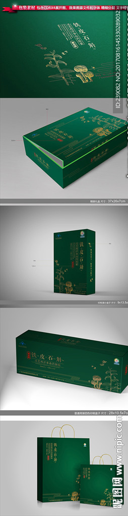 铁皮石斛颗粒包装效果图+平面图