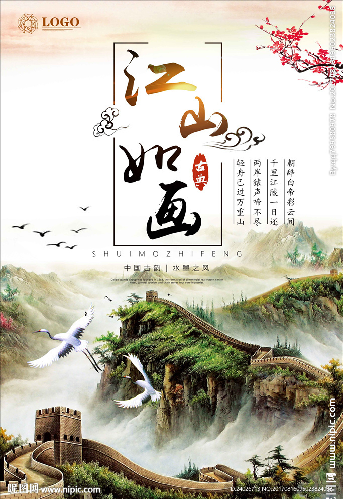 江山如画图