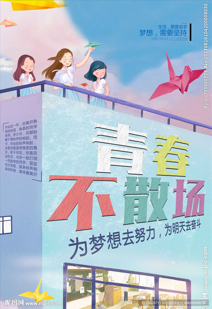 青春