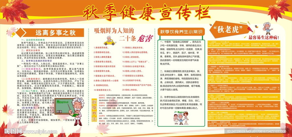 秋季健康