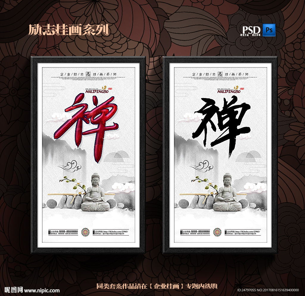 禅