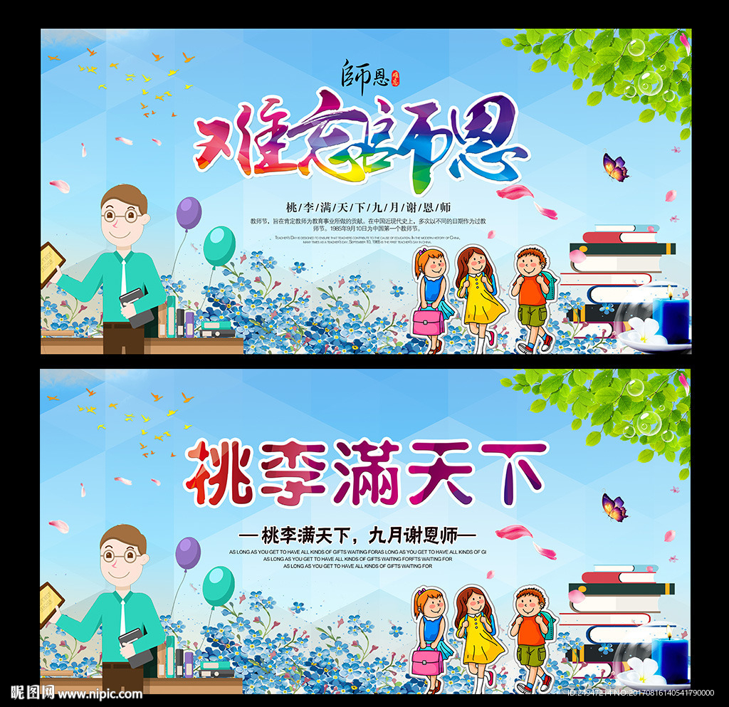 教师节