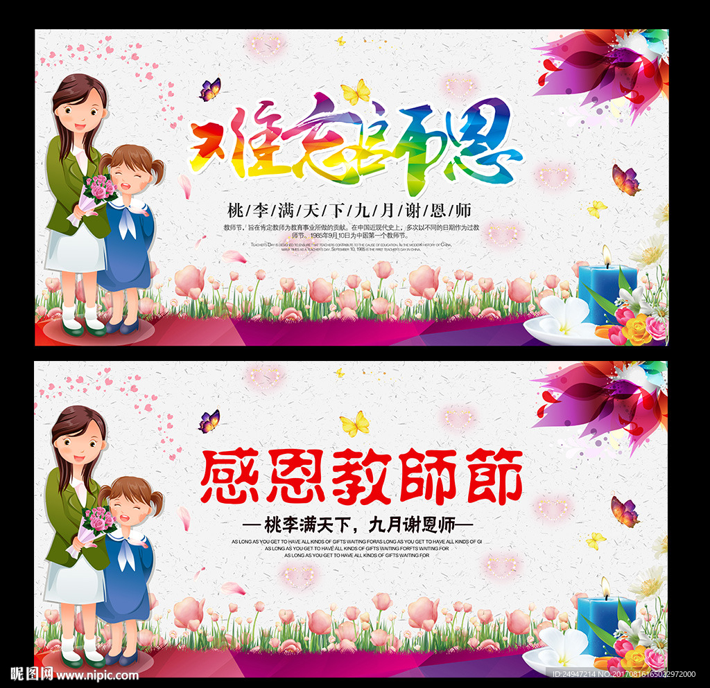 感恩教师节