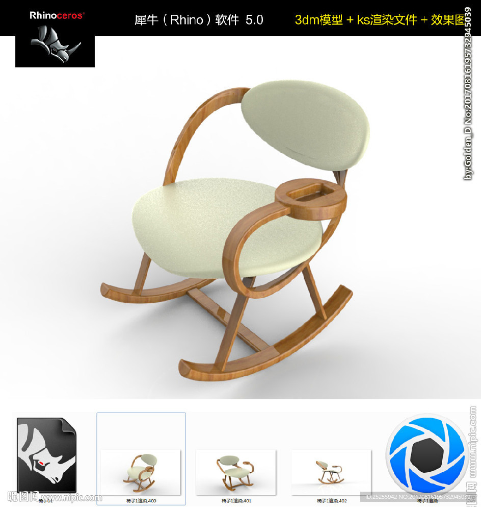 人机工程学椅子摇椅模型效果图