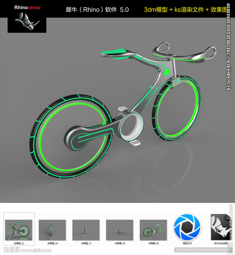 炫酷概念型自行车设计模型渲染