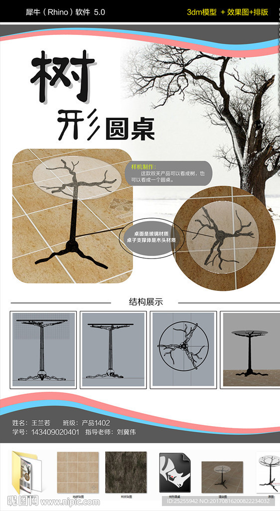 树形圆桌创意家具模型效果图排版