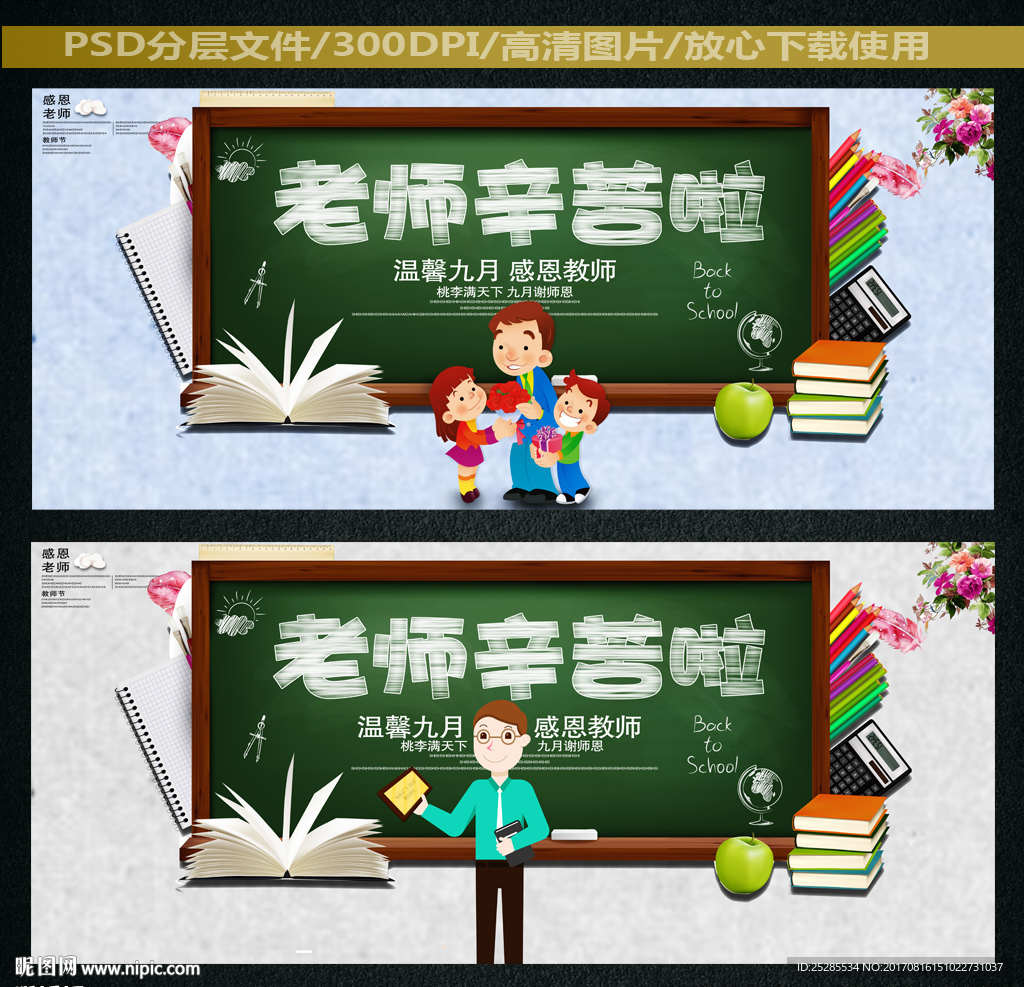 教师节
